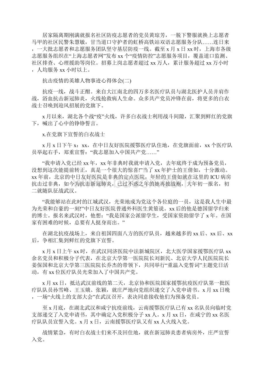 抗击疫情的英雄人物事迹心得体会5篇.docx_第2页