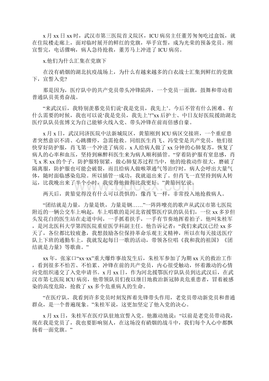 抗击疫情的英雄人物事迹心得体会5篇.docx_第3页