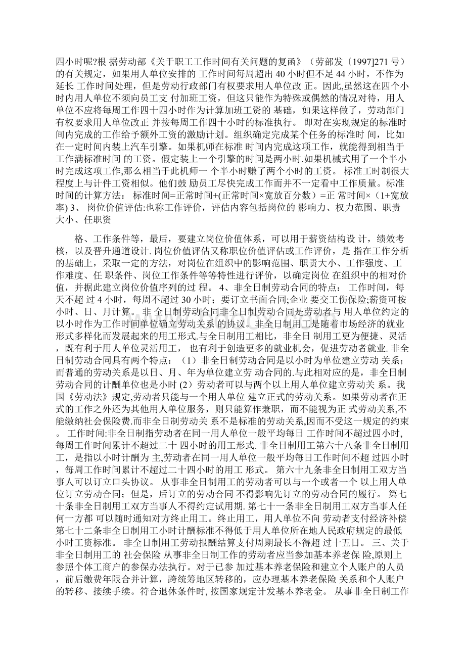 HR经理面试题Word格式文档下载.docx_第2页