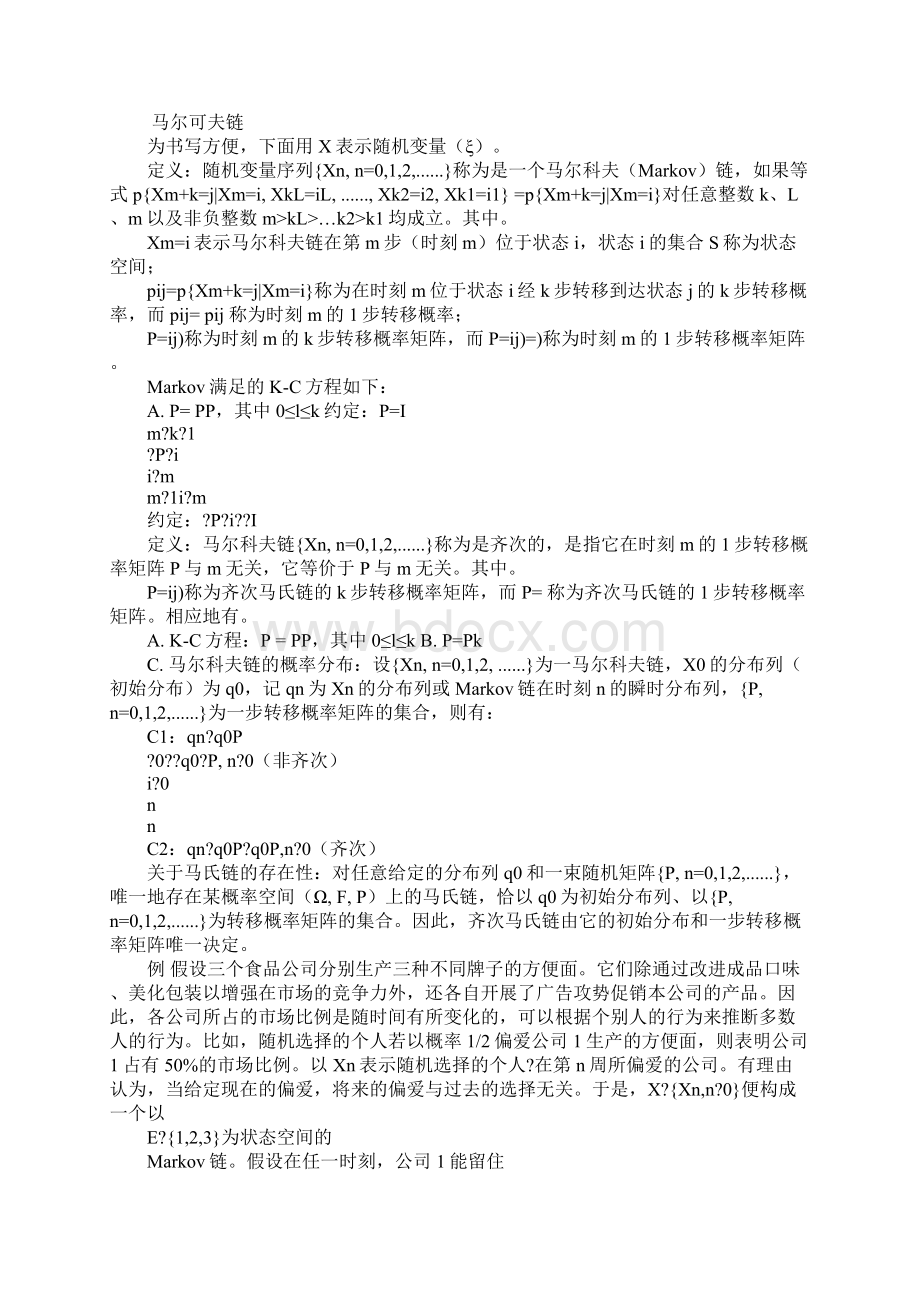 马尔科夫决策解决方案Word文档格式.docx_第2页