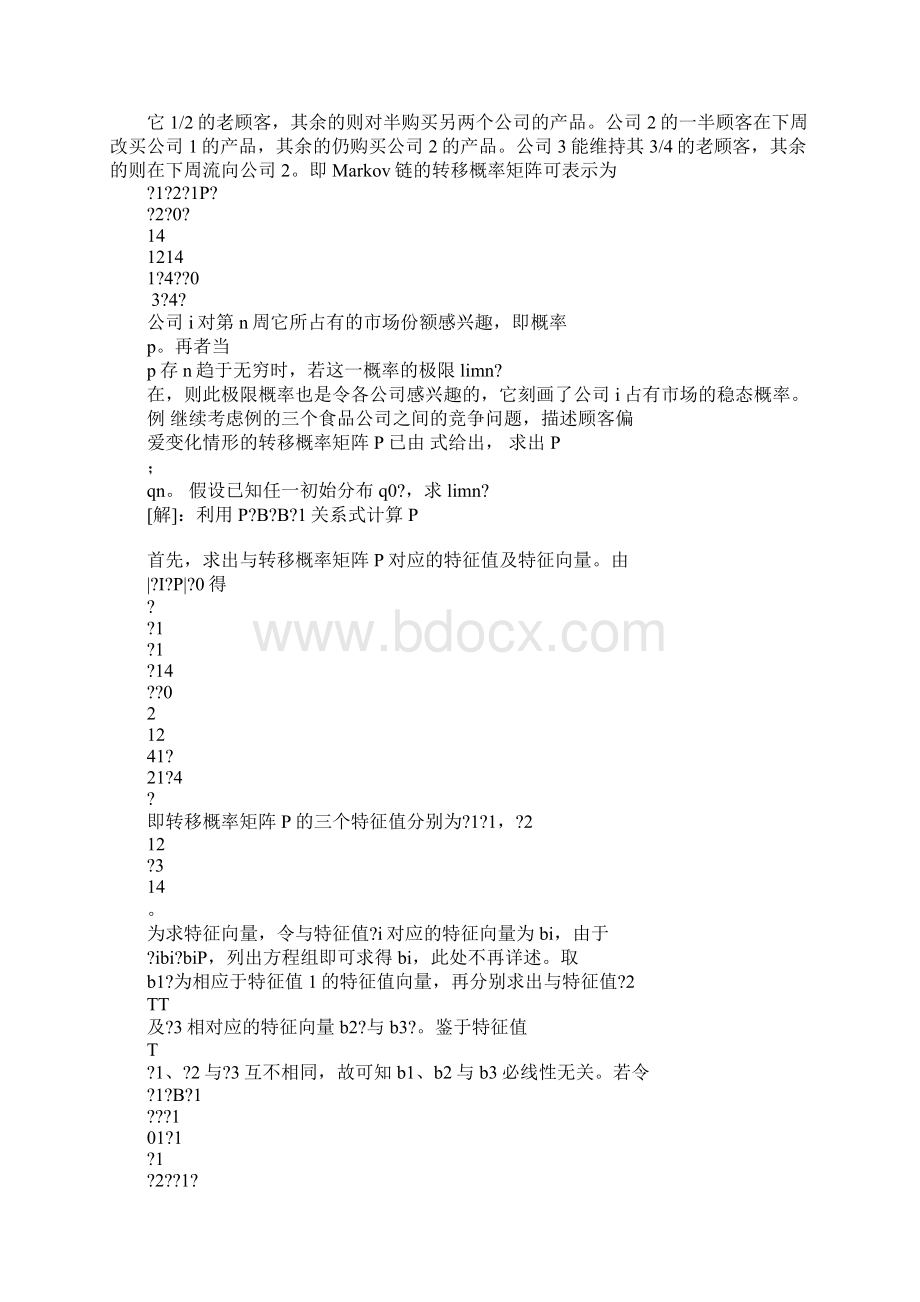 马尔科夫决策解决方案.docx_第3页