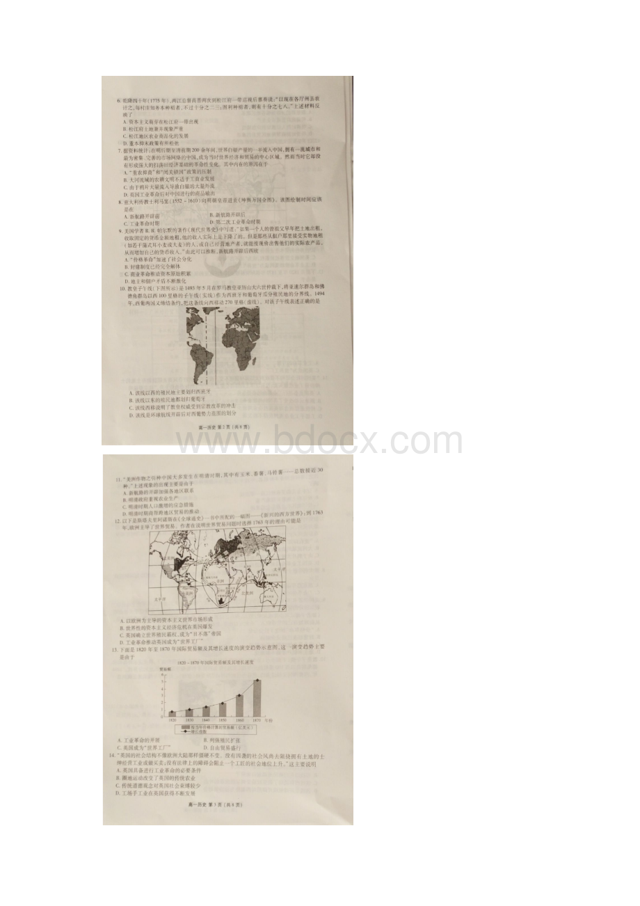 学年重庆市高一春季九校联考历史试题Word下载.docx_第2页