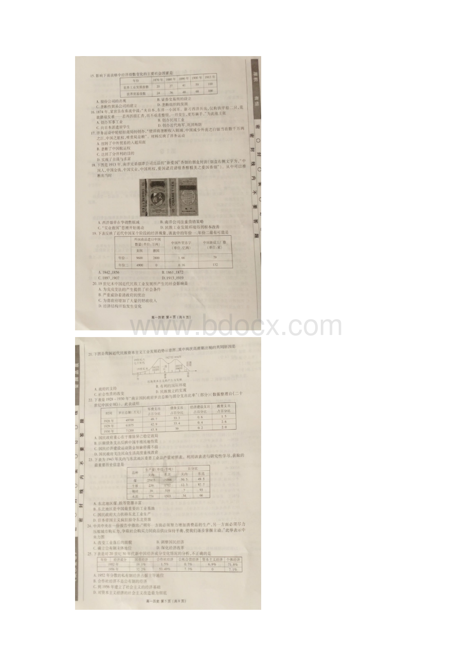 学年重庆市高一春季九校联考历史试题Word下载.docx_第3页