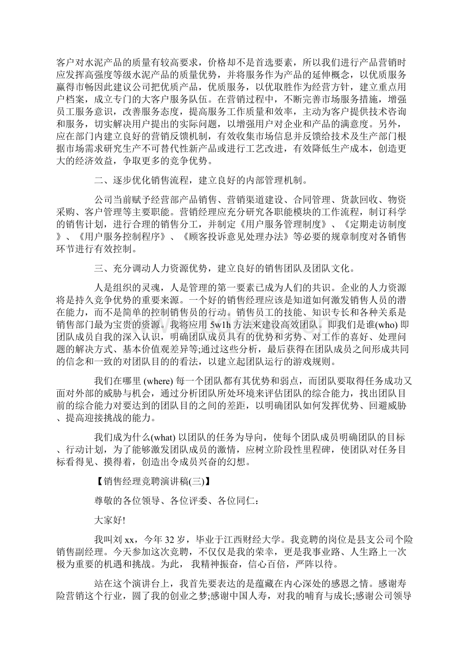 财务经理竞聘演讲稿6篇Word下载.docx_第3页