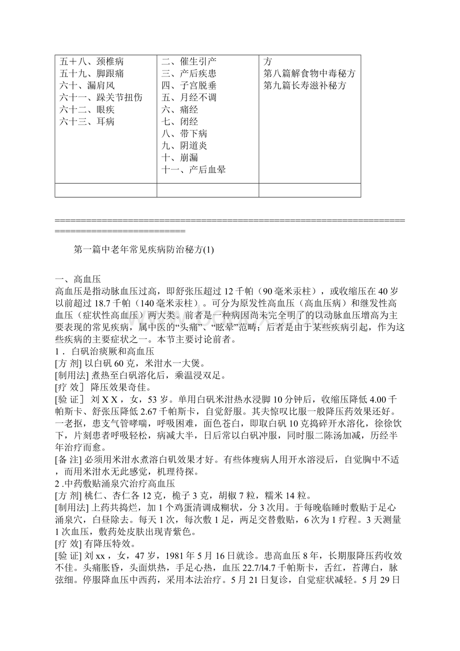 精选全国名老中医秘偏方.docx_第3页