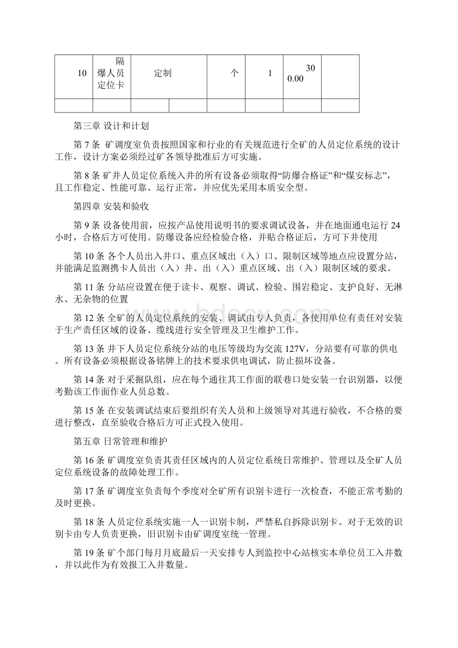 人员定位系统管理制度.docx_第3页