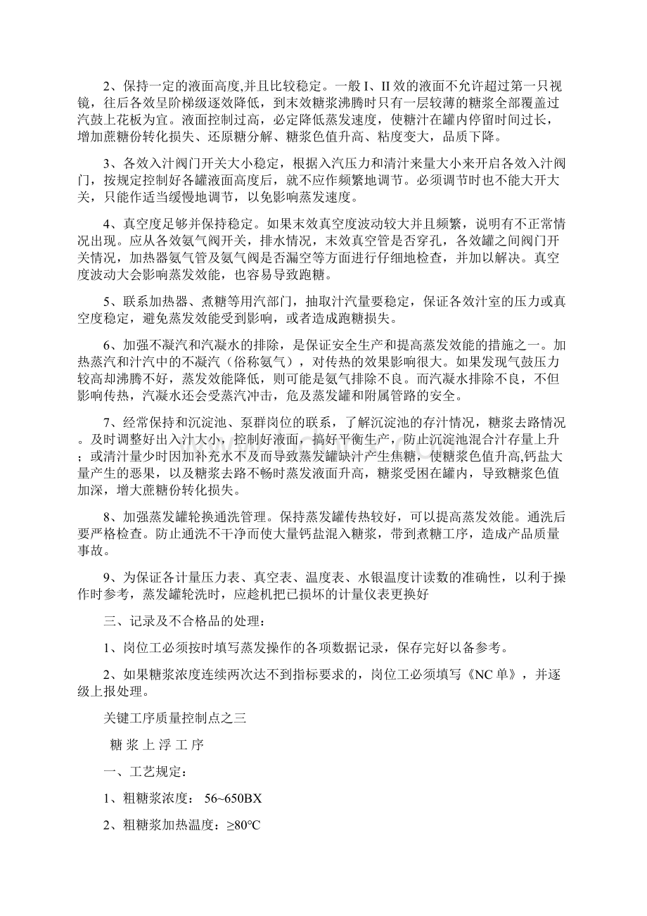 关键过程工序作业指导书.docx_第3页