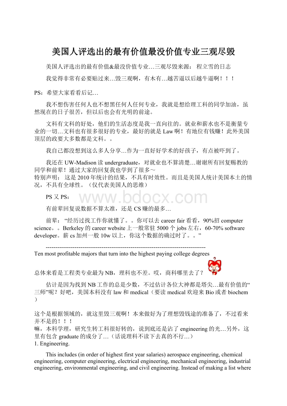 美国人评选出的最有价值最没价值专业三观尽毁Word格式文档下载.docx