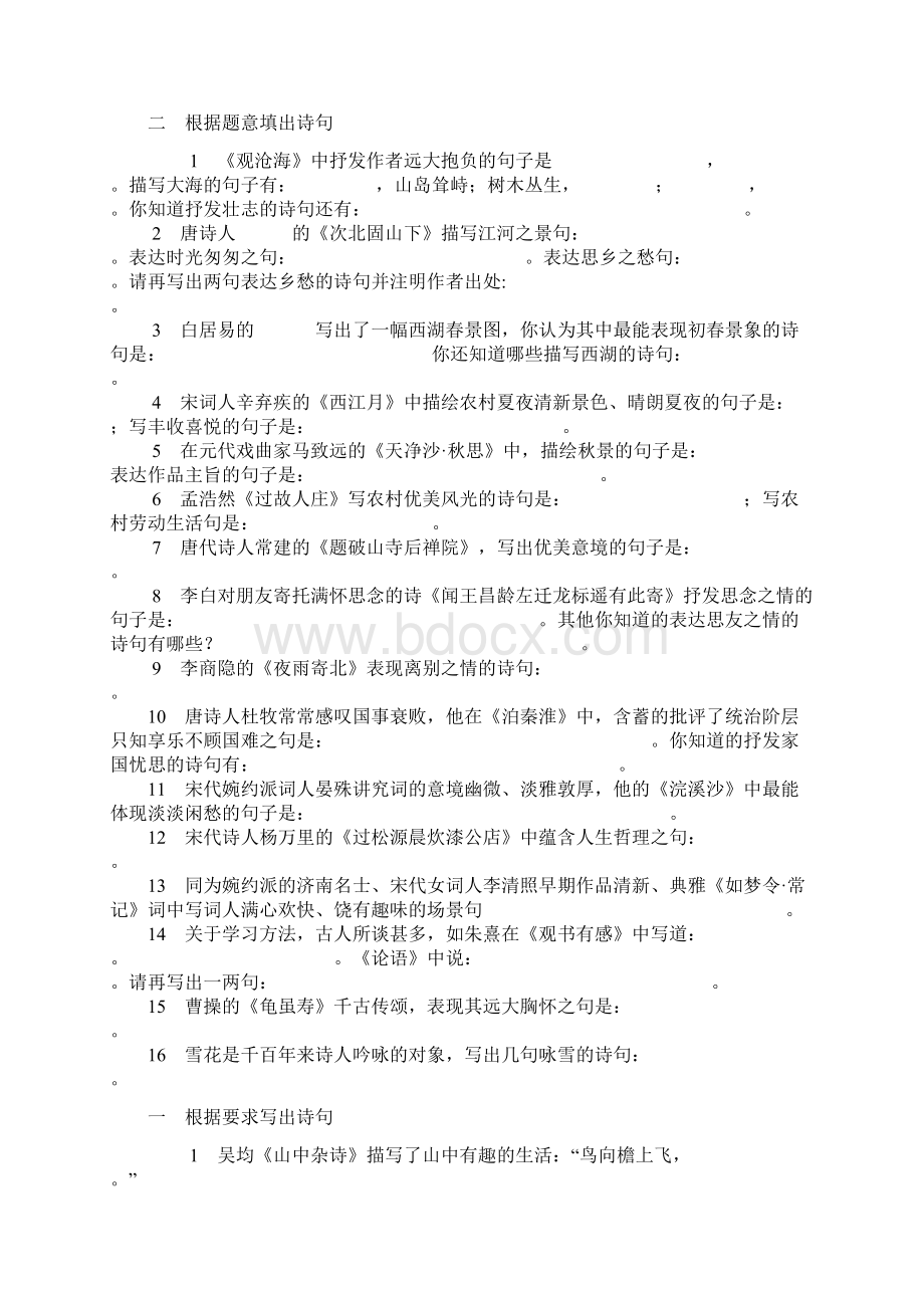 人教版初中语文课内外古诗词默写汇编79年级全册.docx_第2页