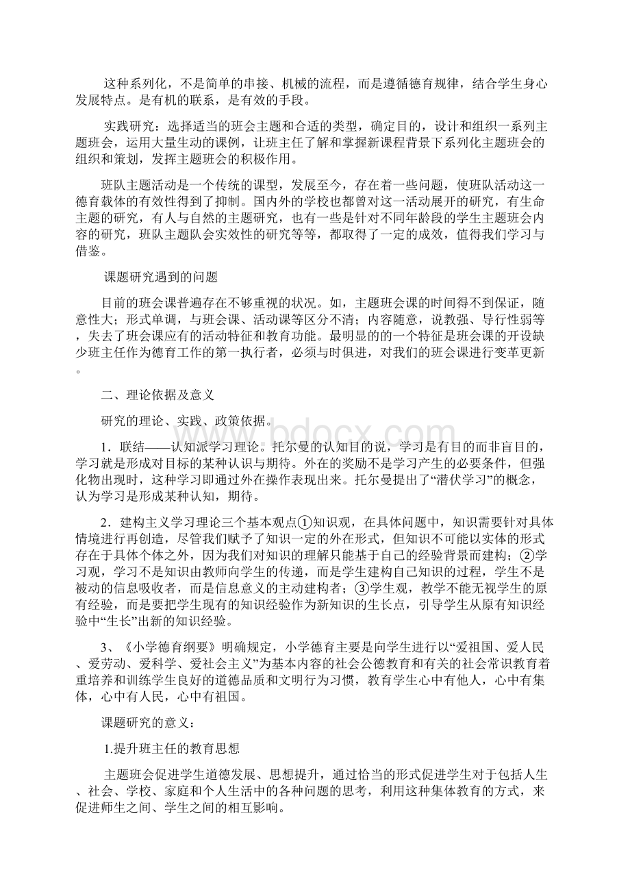 德育课题结题报告 初稿.docx_第2页