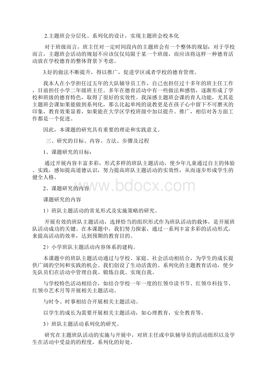 德育课题结题报告 初稿.docx_第3页