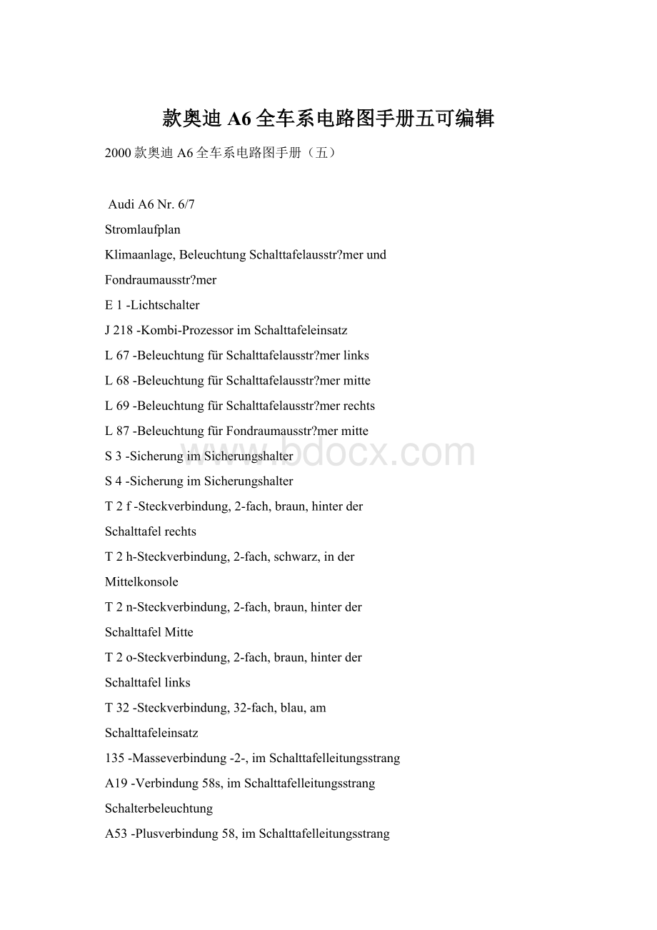 款奥迪A6全车系电路图手册五可编辑.docx_第1页