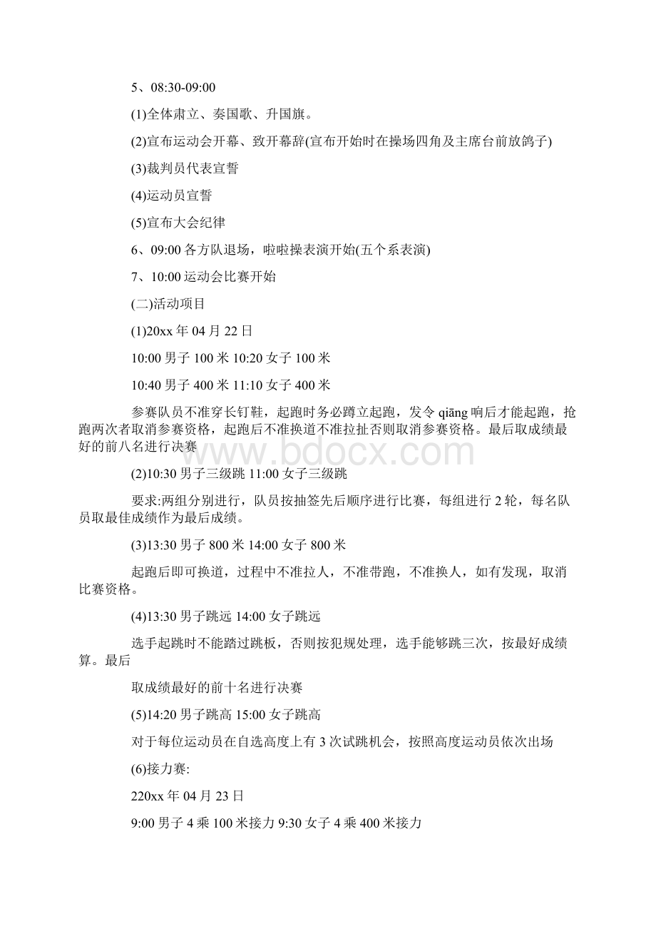 运动会策划书10篇.docx_第2页