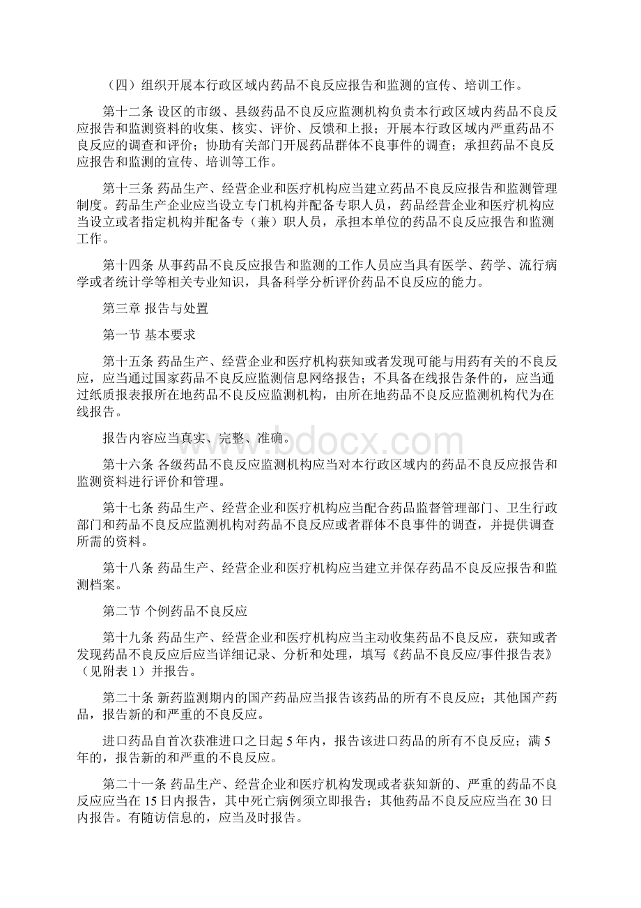 不良反应管理办法.docx_第3页