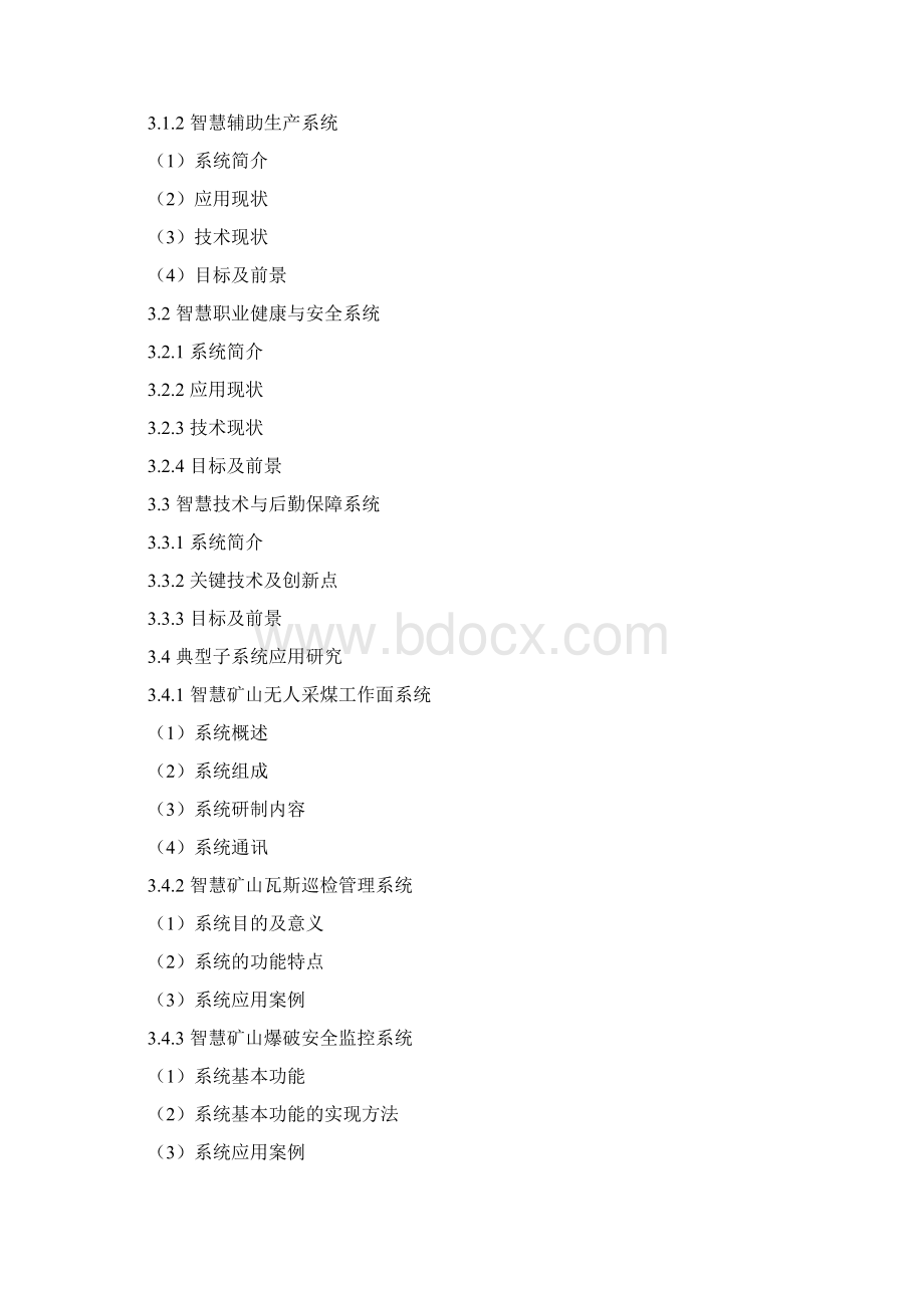 智慧矿山Word下载.docx_第3页