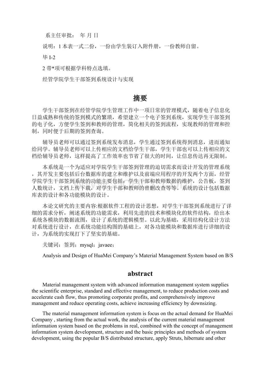 学生干部签到系统分析与设计毕业设计.docx_第2页