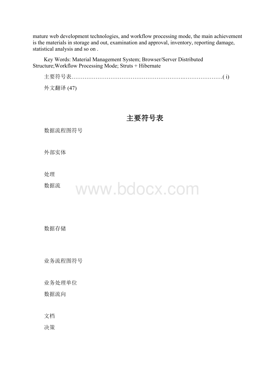 学生干部签到系统分析与设计毕业设计.docx_第3页