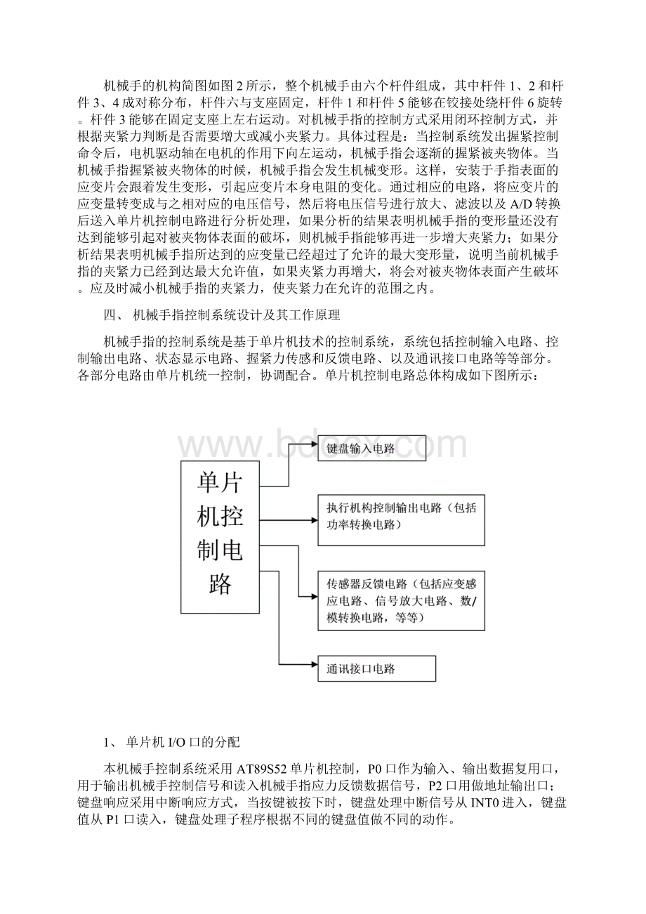 可感受握紧力的机械手指设计.docx_第2页