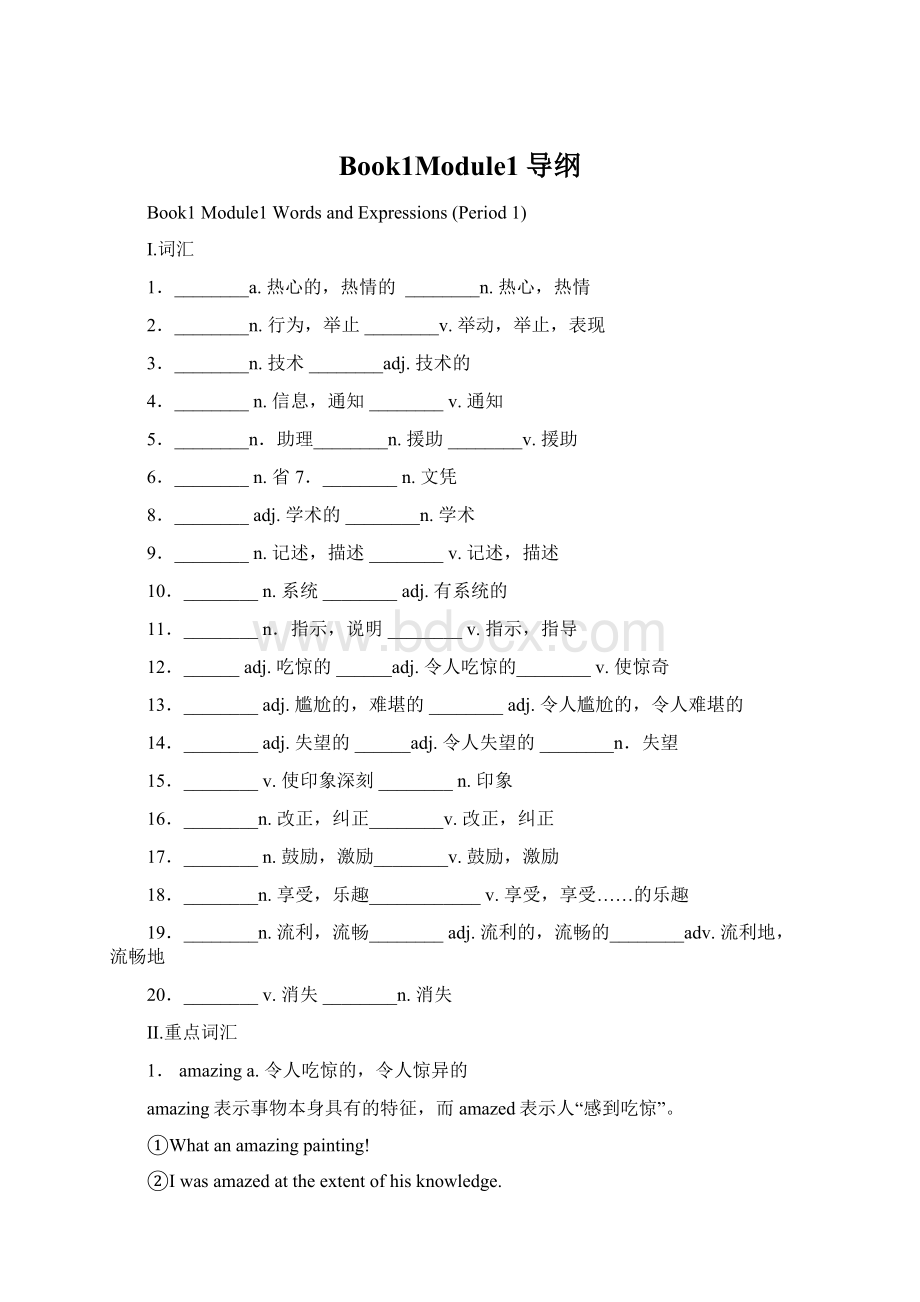 Book1Module1导纲Word格式文档下载.docx