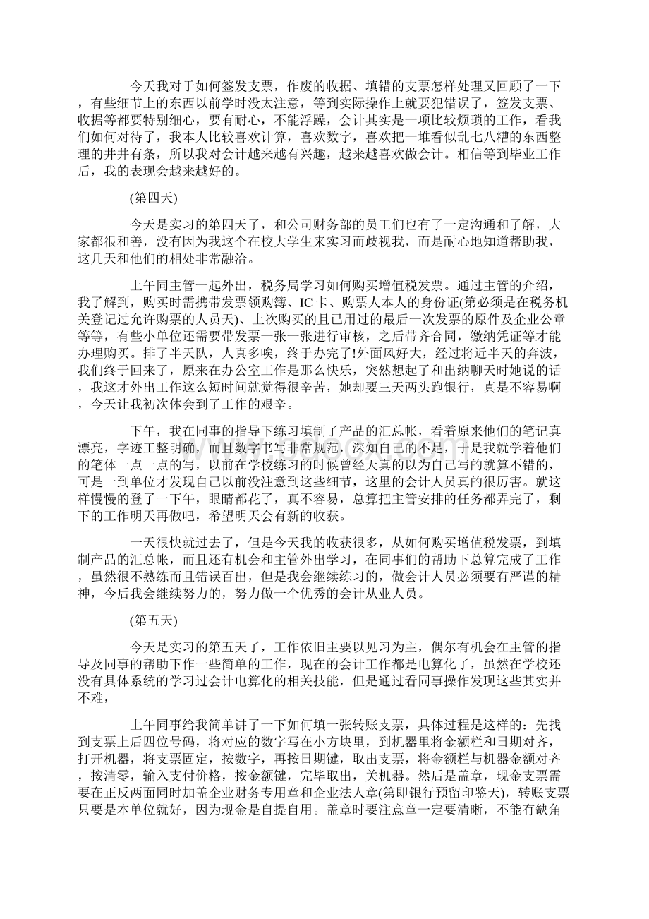 顶岗实习日志范文15篇.docx_第3页