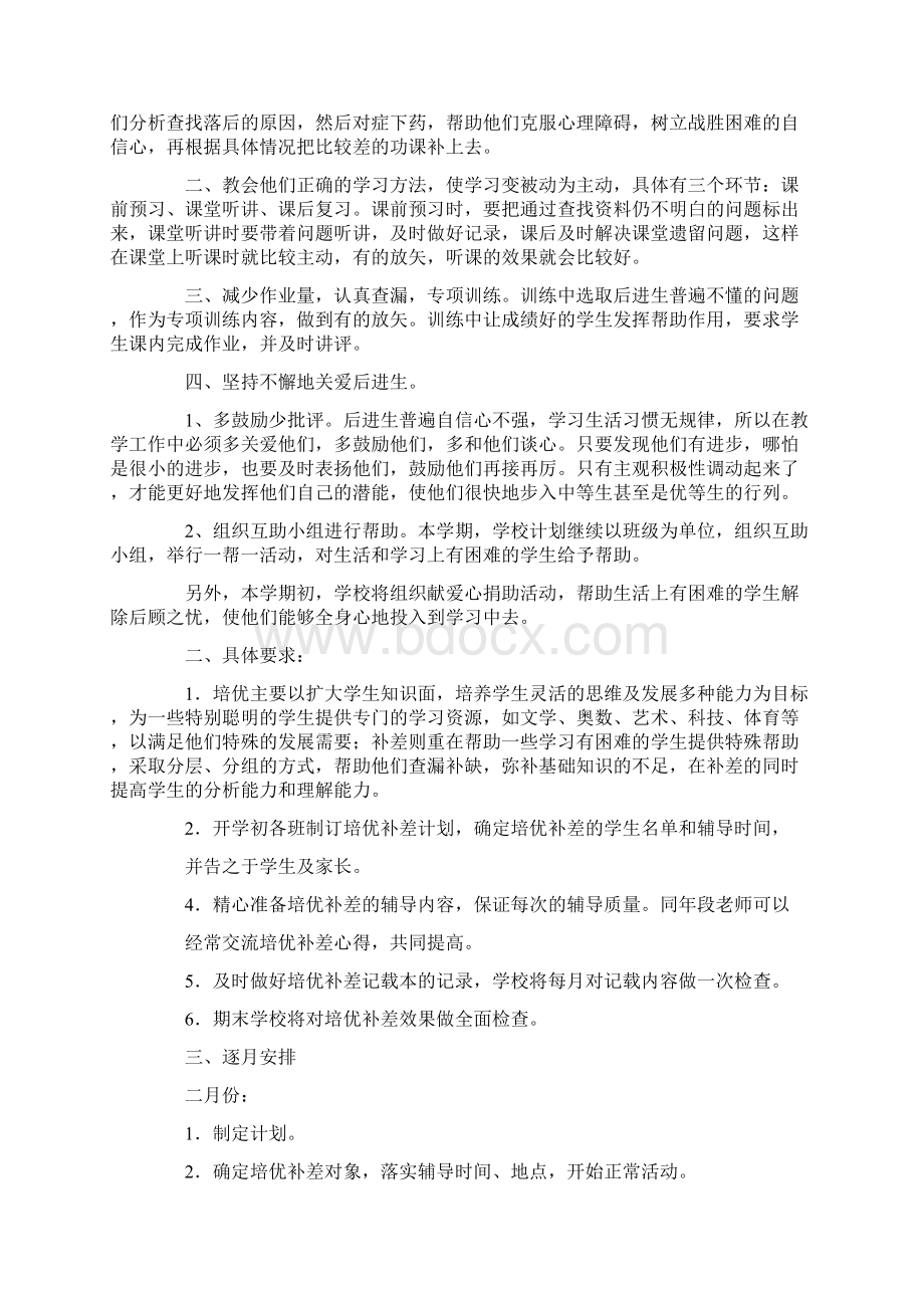 培优扶弱计划.docx_第3页