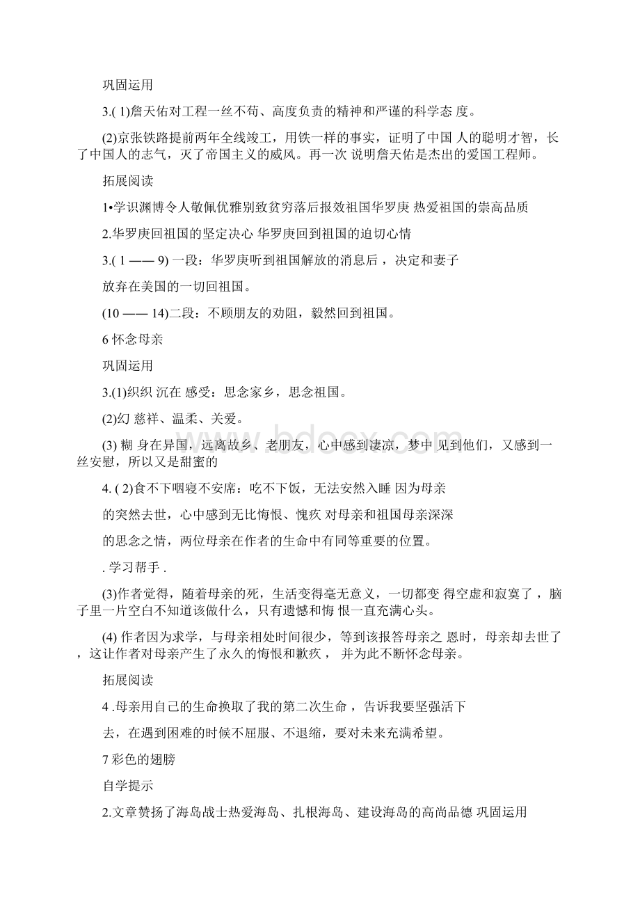 六年级上基础训练答案.docx_第3页