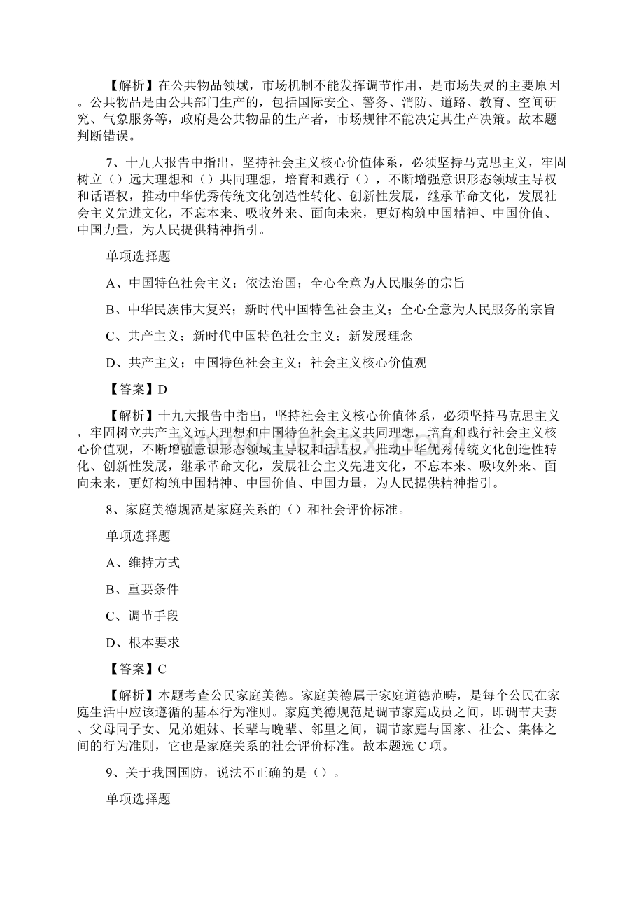 浙江绍兴市公安局招聘警犬训导员试题及答案解析 doc.docx_第3页