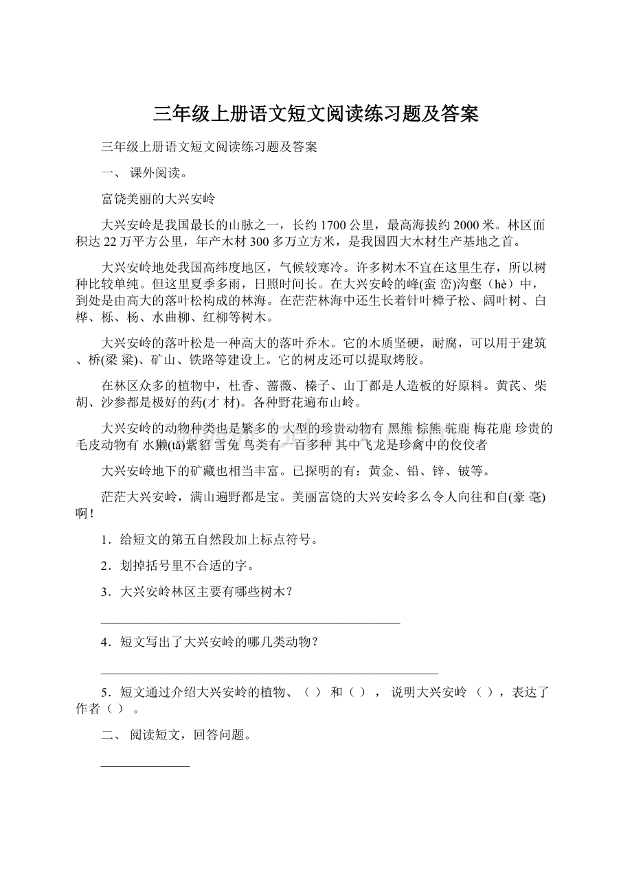 三年级上册语文短文阅读练习题及答案Word文档下载推荐.docx_第1页