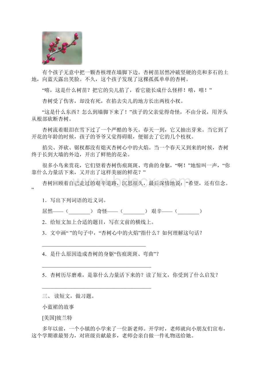 三年级上册语文短文阅读练习题及答案Word文档下载推荐.docx_第2页