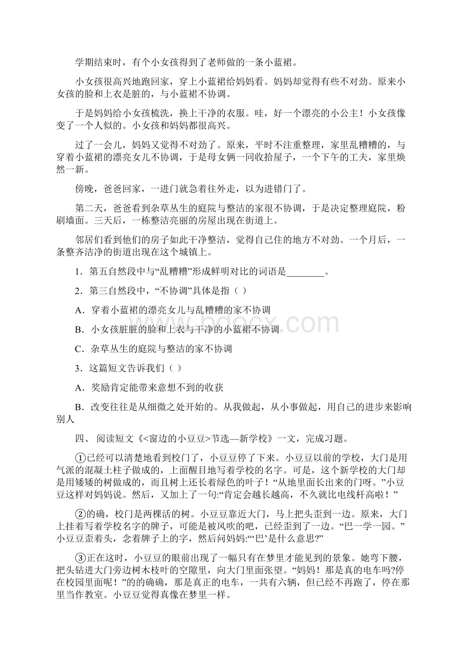 三年级上册语文短文阅读练习题及答案Word文档下载推荐.docx_第3页