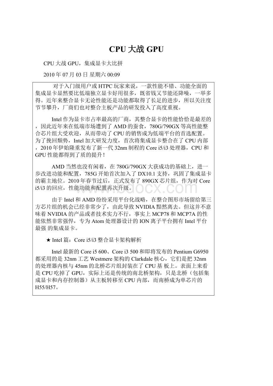 CPU大战GPUWord文档格式.docx