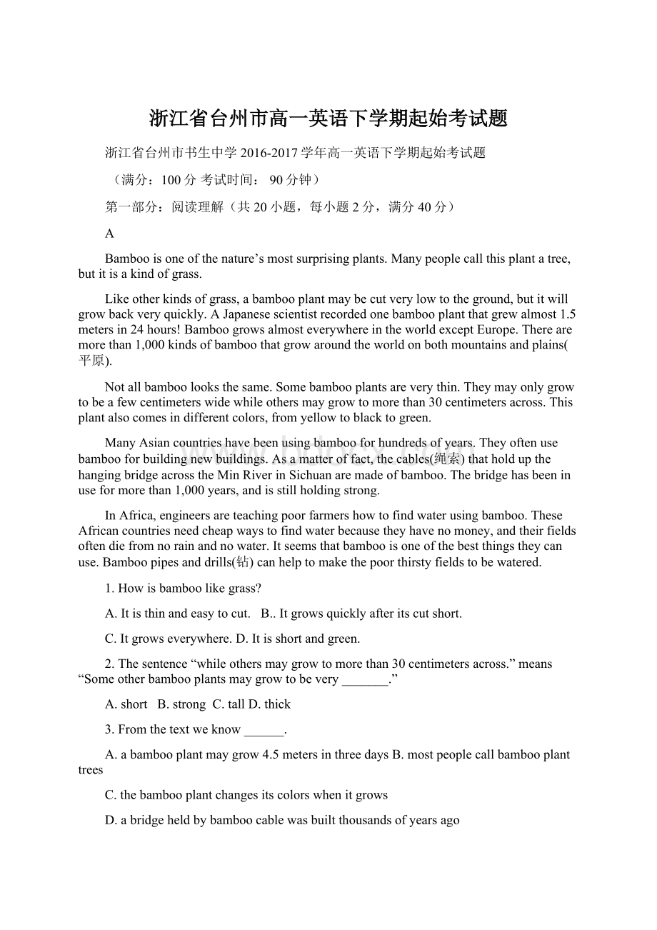 浙江省台州市高一英语下学期起始考试题Word文档下载推荐.docx_第1页