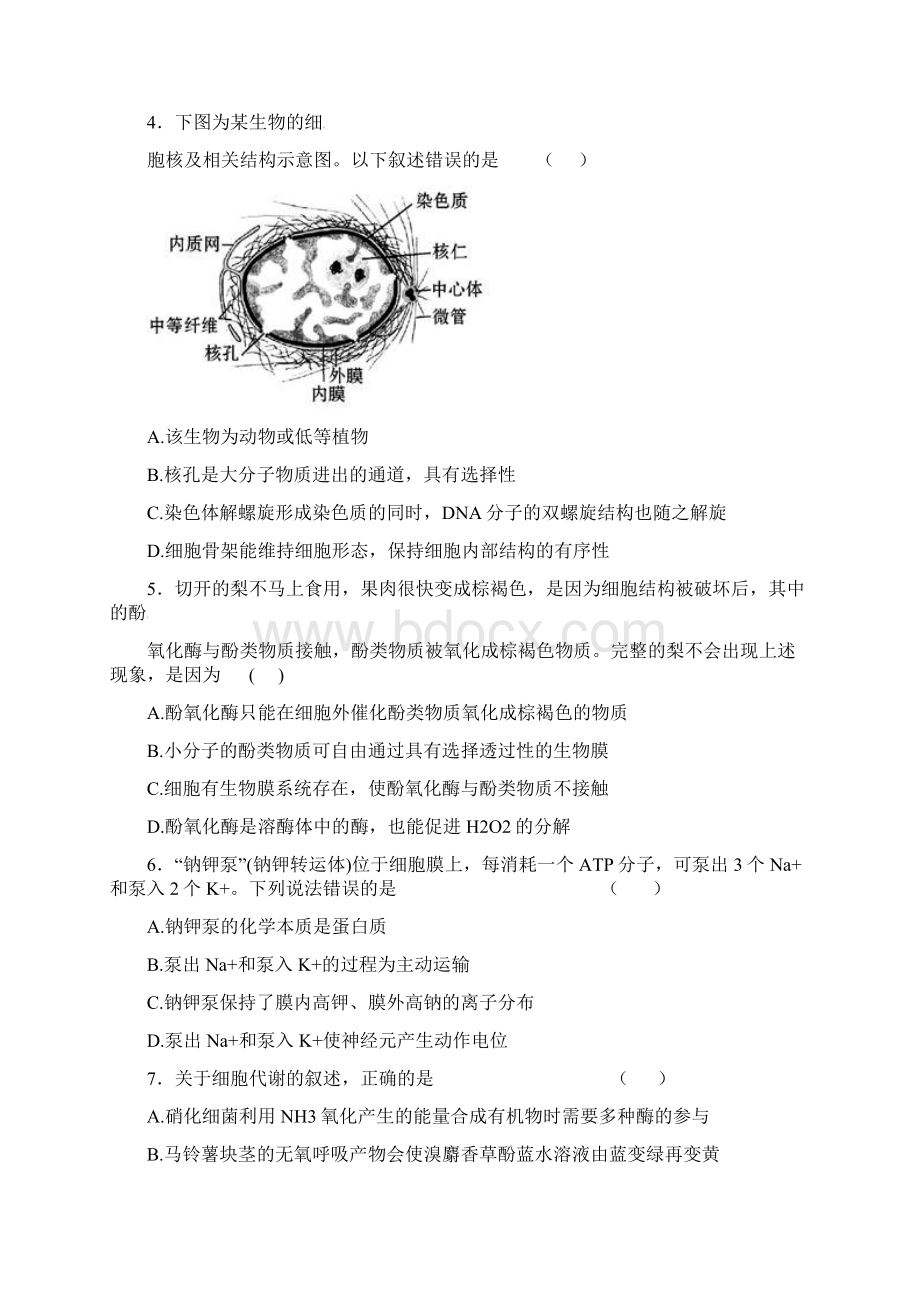 精品解析全国百强校首发江西省江西师大附中临川一中届高三上学期期末联考生物试题解析原卷版.docx_第2页