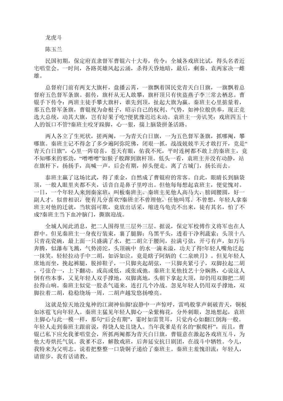 3石家庄二中届高三语文质量检测试题含答案解析Word文档格式.docx_第3页