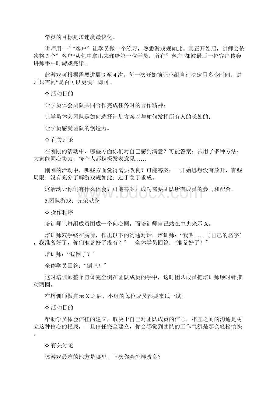 88个团队小游戏Word文档格式.docx_第3页