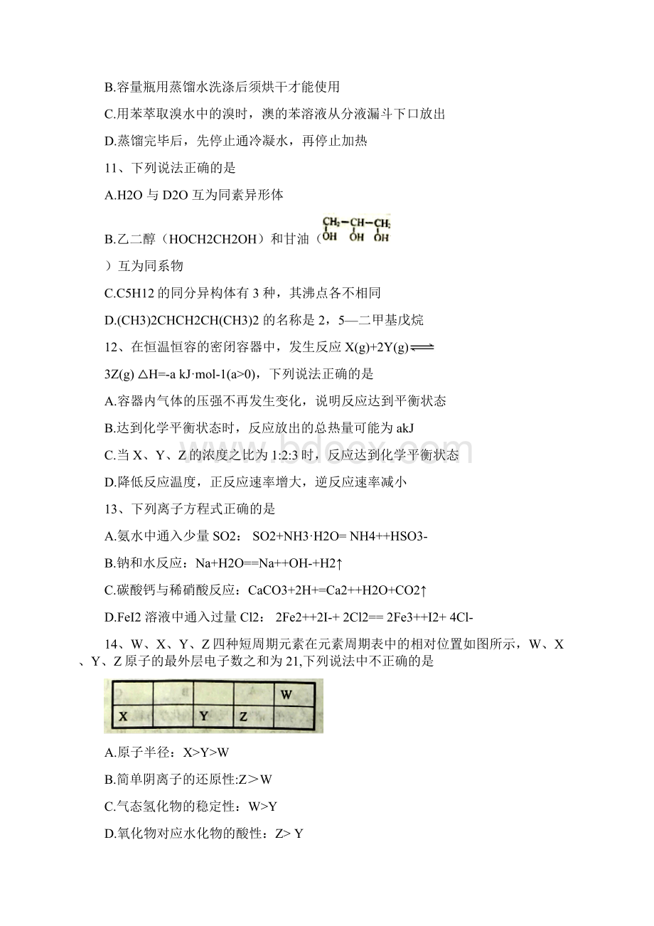 浙江省七彩阳光联盟届高三上学期期中考试化学试题Word版含答案.docx_第3页