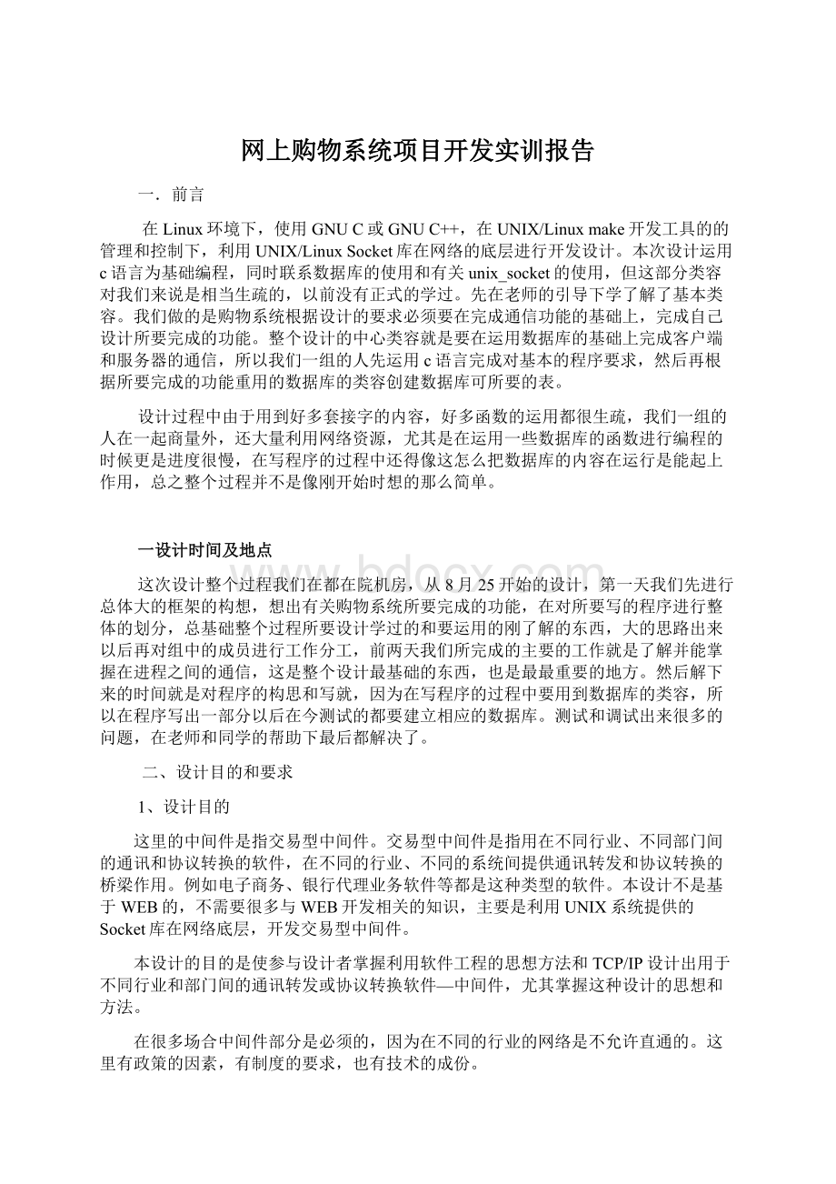 网上购物系统项目开发实训报告.docx_第1页