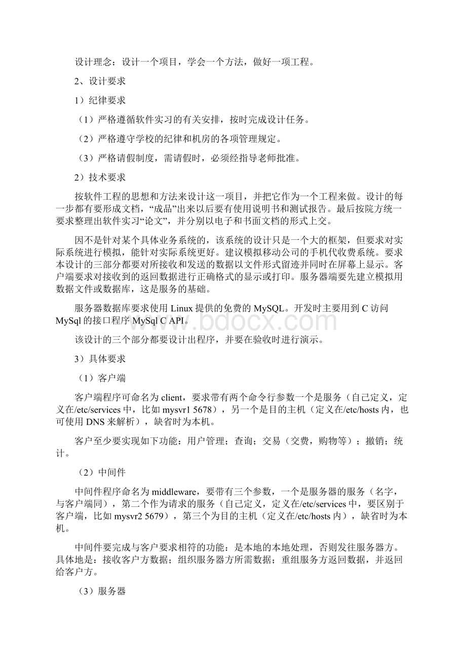 网上购物系统项目开发实训报告.docx_第2页