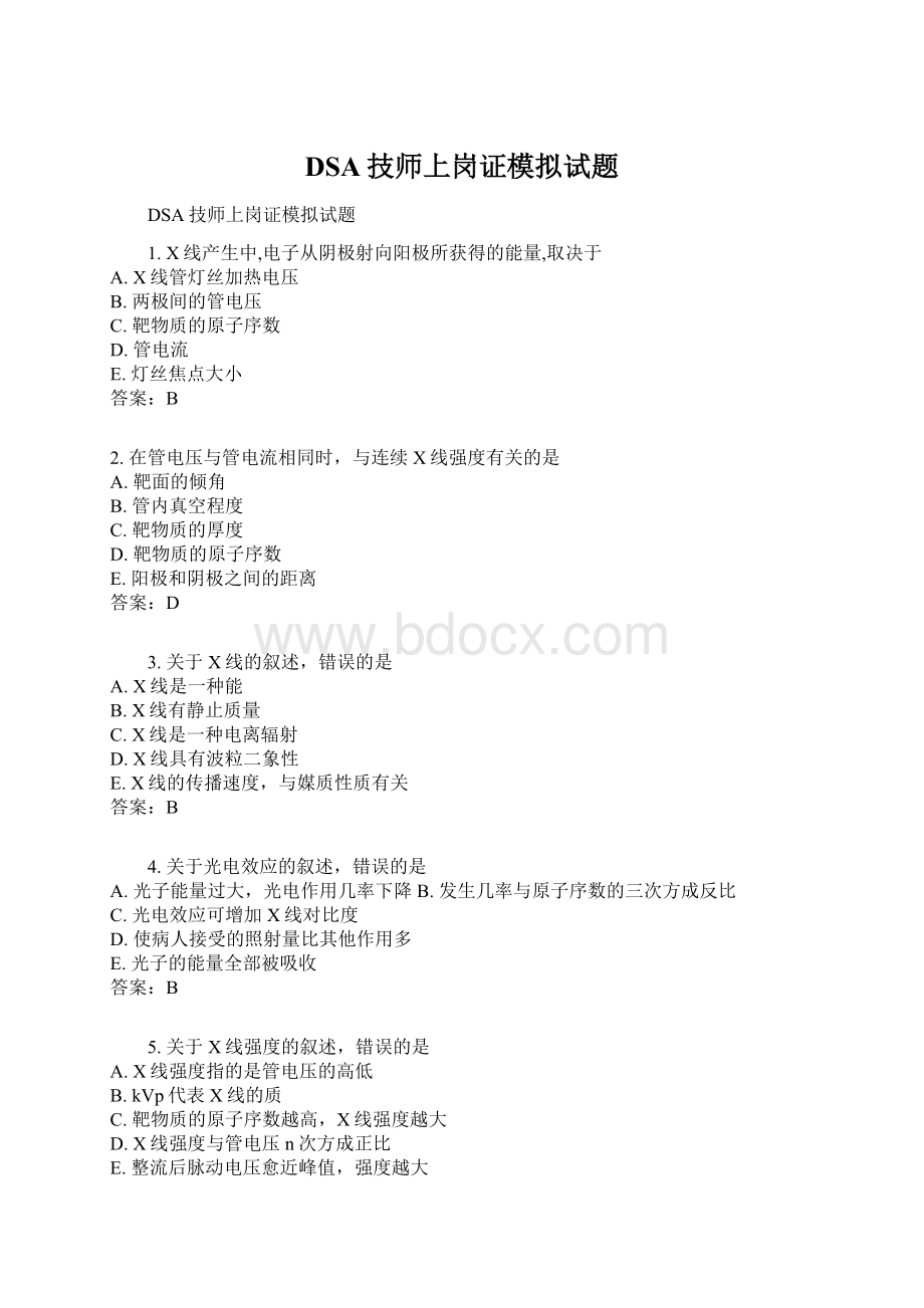 DSA技师上岗证模拟试题Word文档下载推荐.docx_第1页