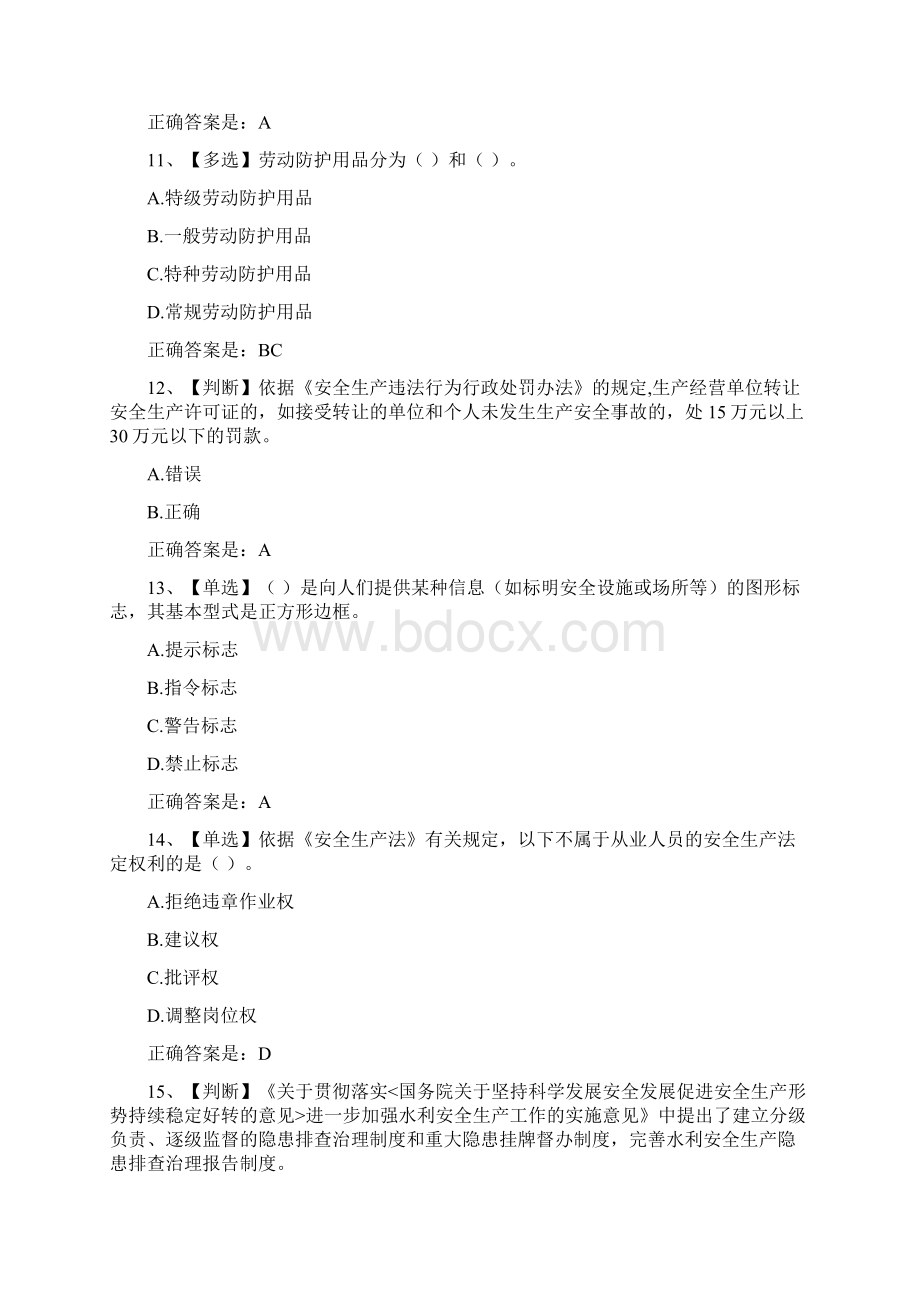 全国水利安全生产知识网络竞赛15.docx_第3页