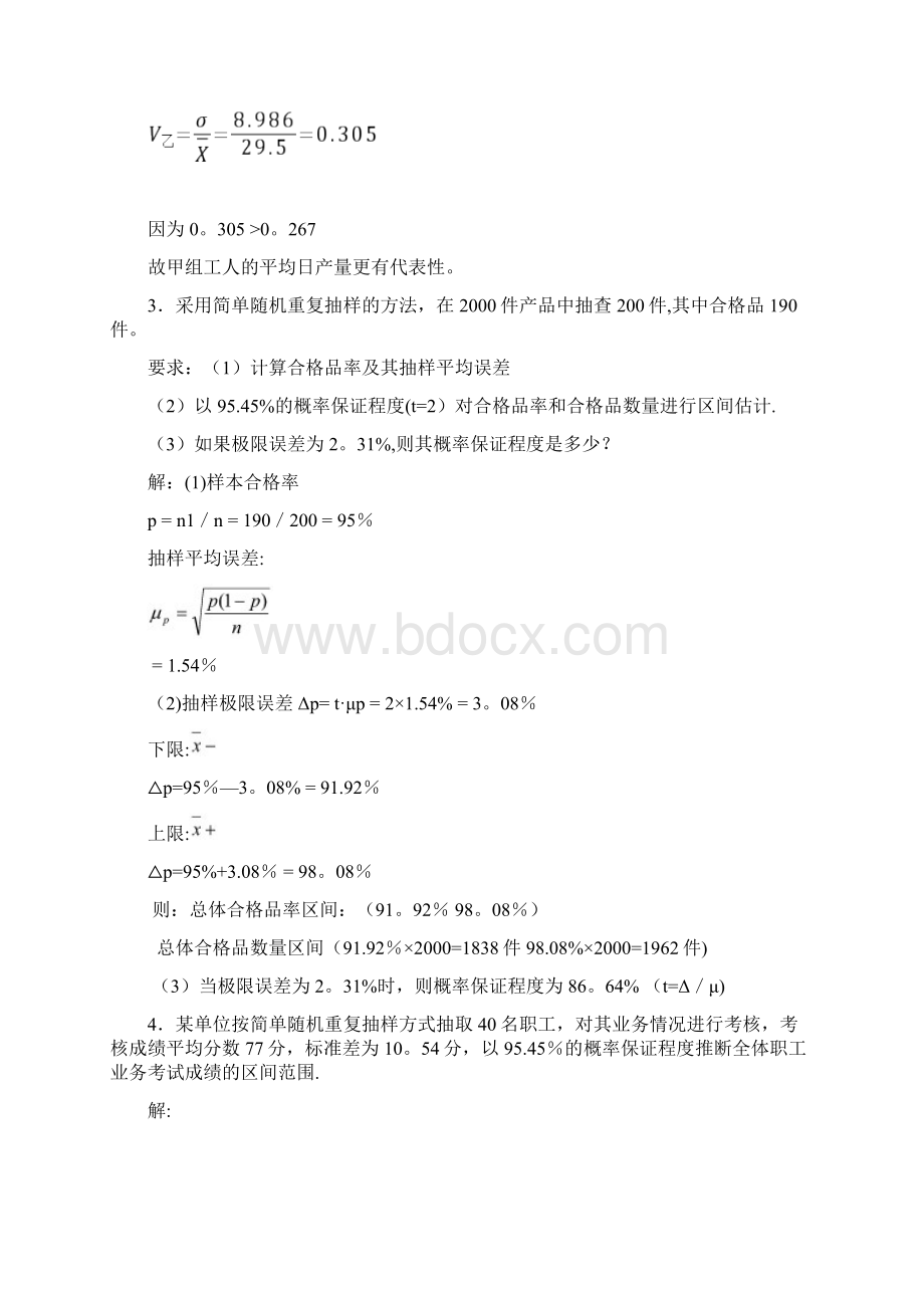 统计学计算题部分.docx_第3页