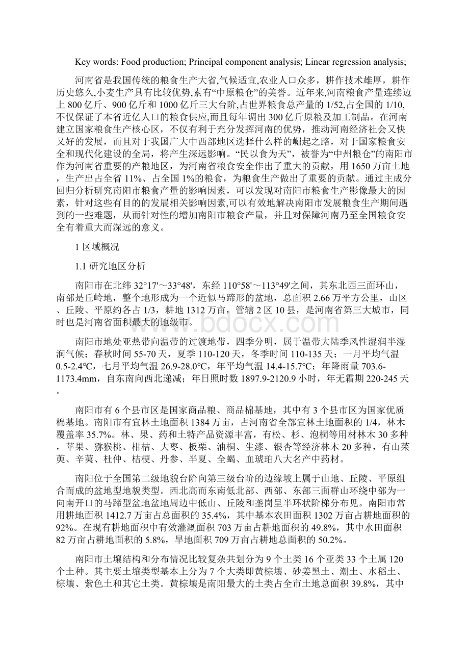 论文文档格式.docx_第2页