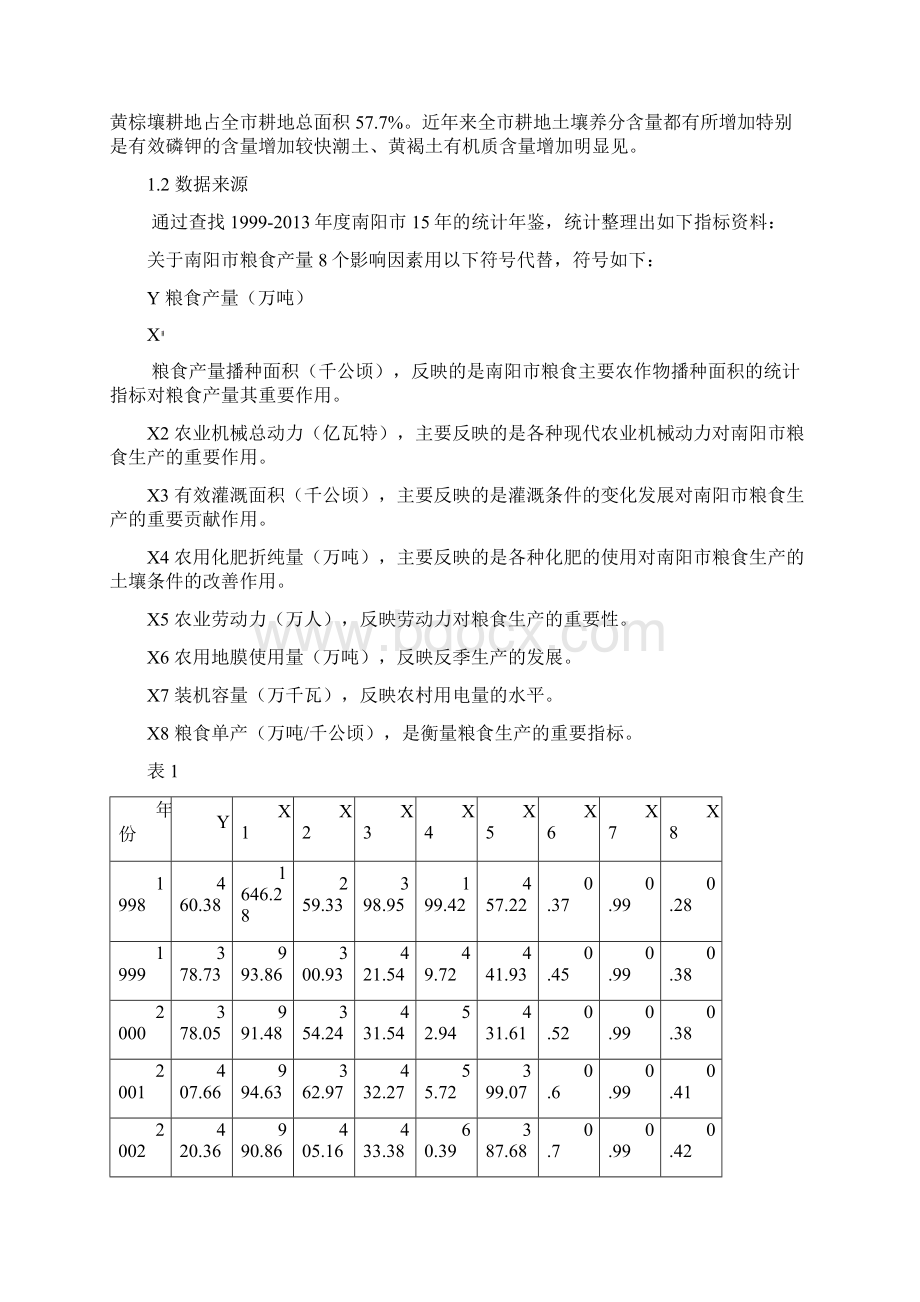 论文.docx_第3页