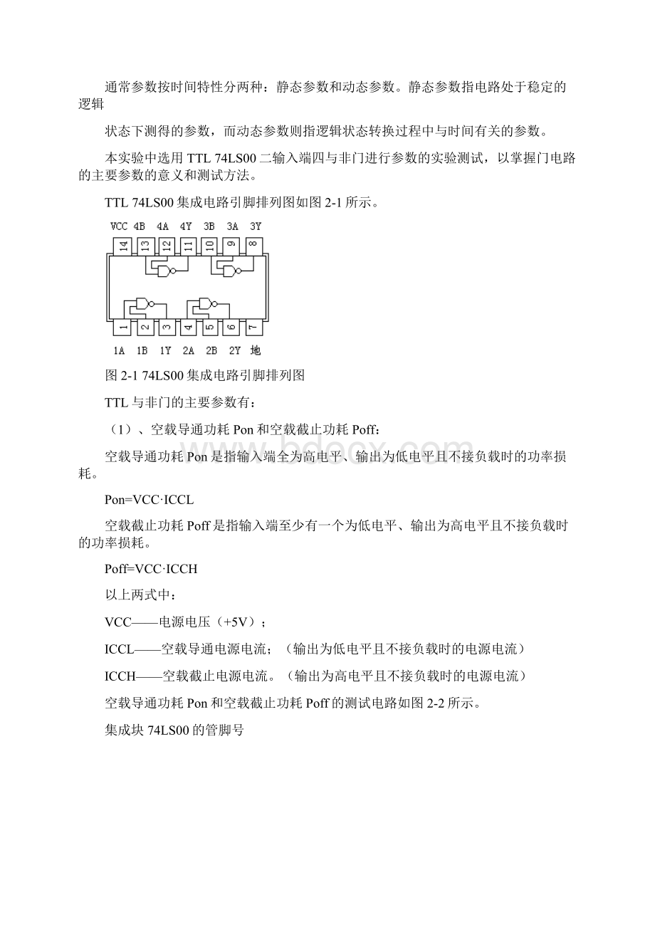 数电实验报告2综述Word文档格式.docx_第2页