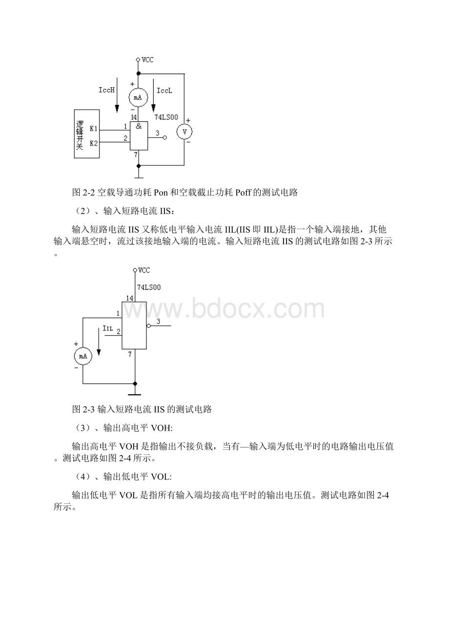 数电实验报告2综述Word文档格式.docx_第3页