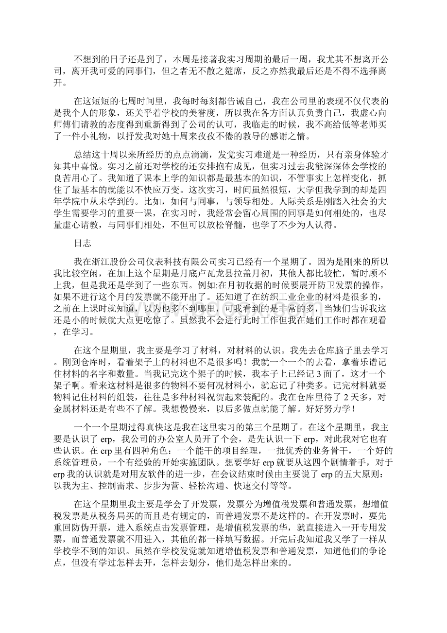 会计毕业实习周记精选多篇Word格式.docx_第2页