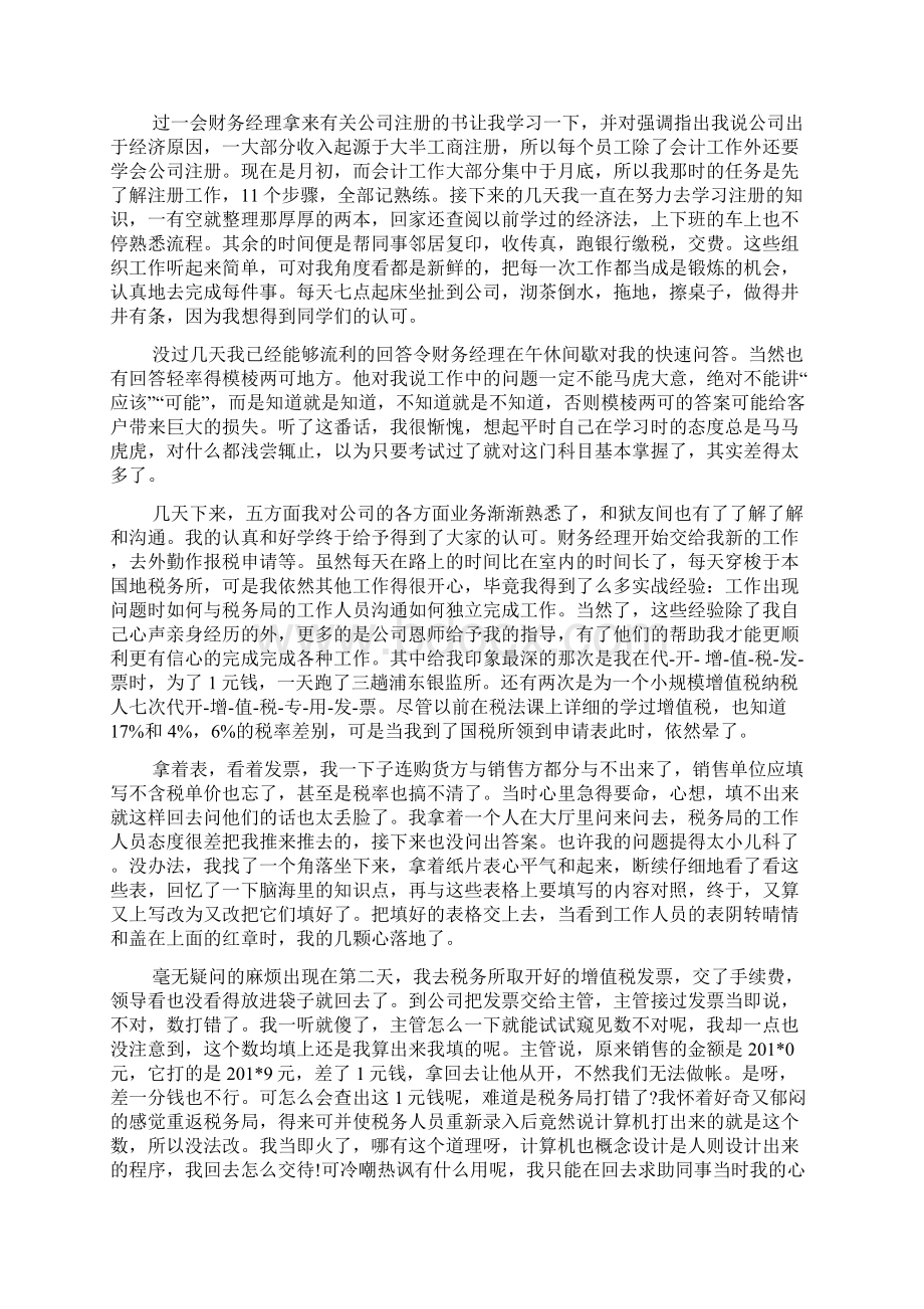 会计毕业实习周记精选多篇Word格式.docx_第3页