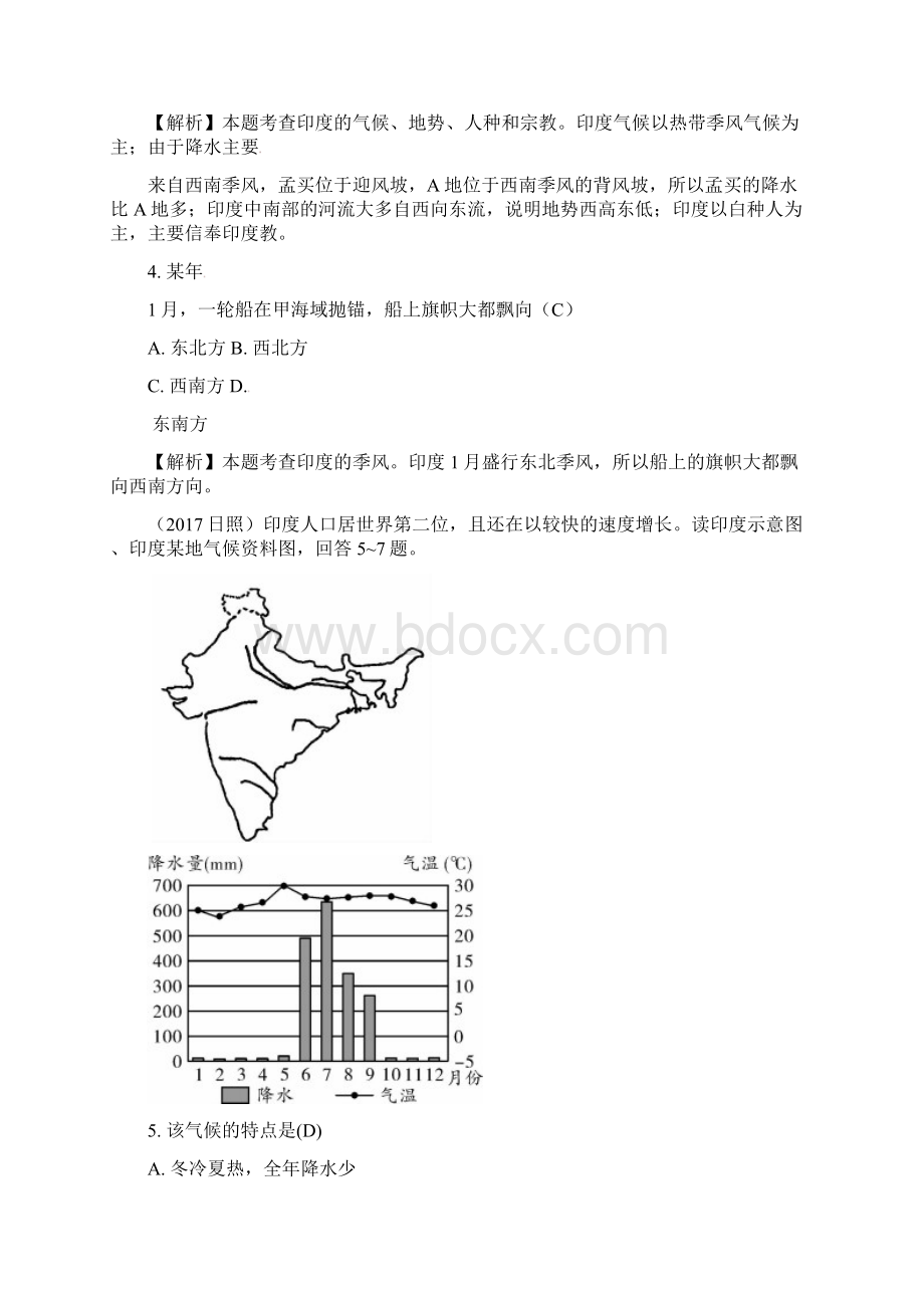 中考地理总复习七下第八章不同类型的国家课时二尤澳大利亚0309445.docx_第3页