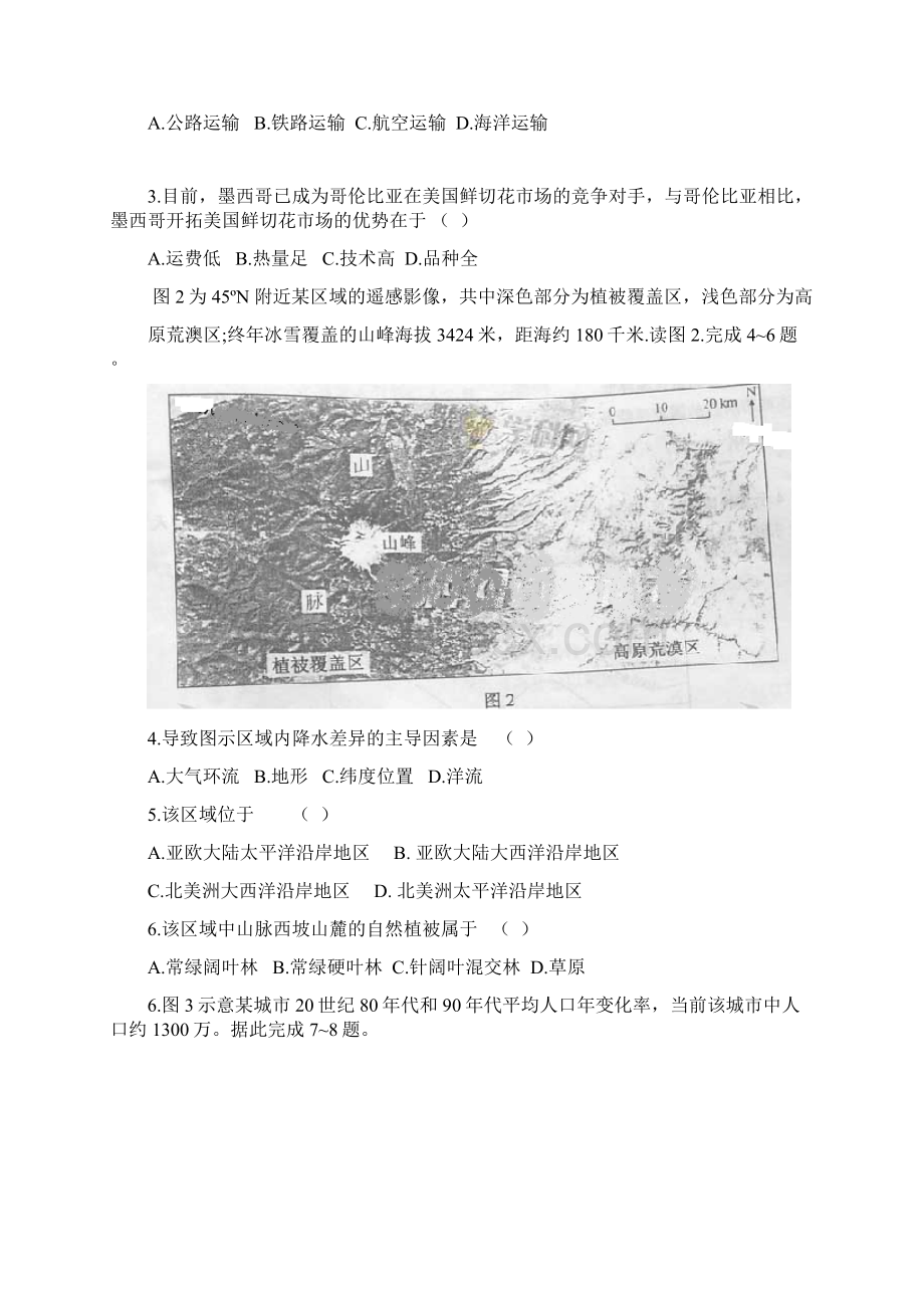 普通高等学校招生全国统一考试文科综合能力测试课标全国1.docx_第2页