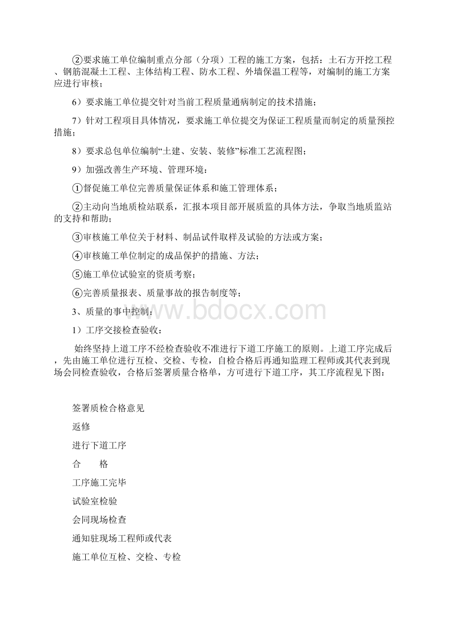 安置房工程监理规划Word文档格式.docx_第3页